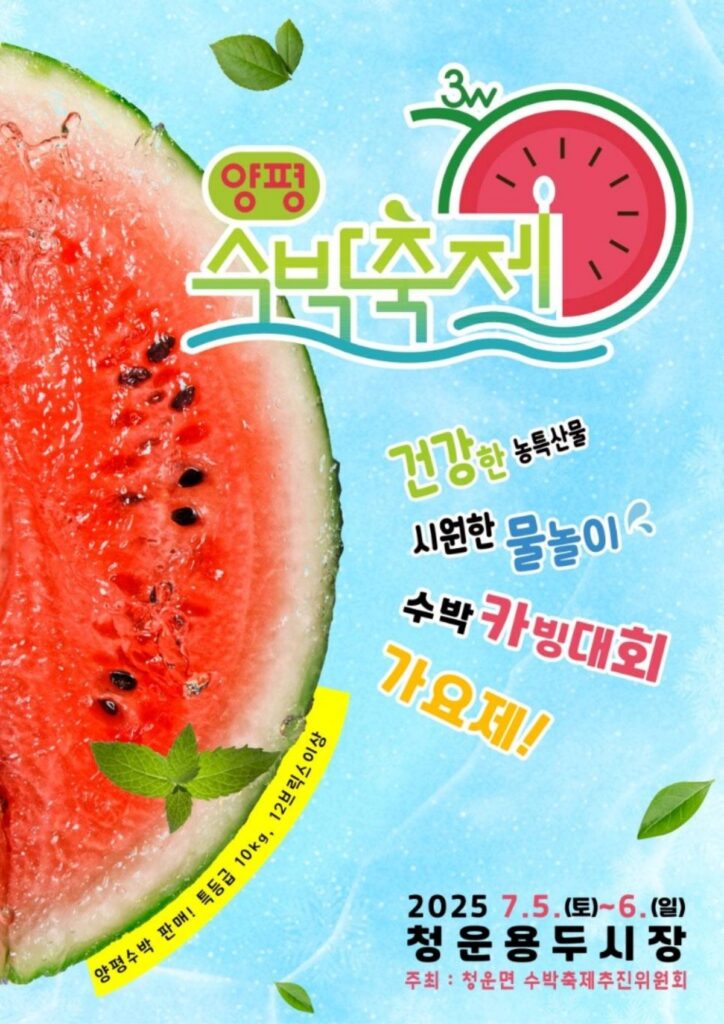 수박