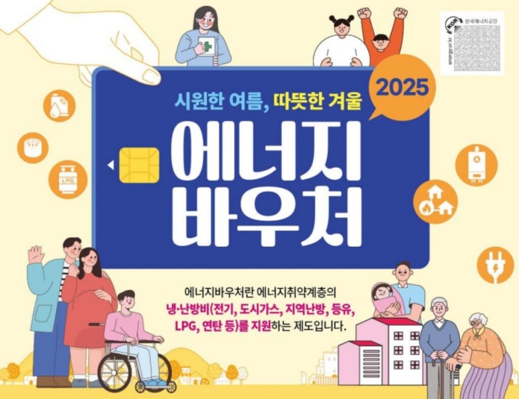에너지바우처