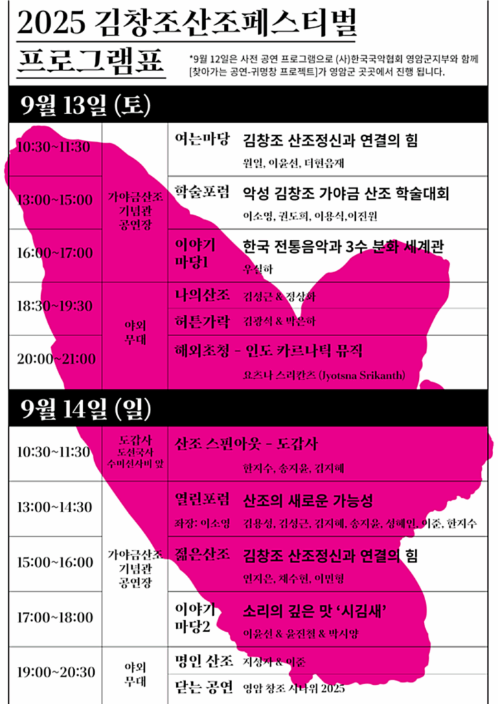 “가을에 단 이틀만 열린다”... 전남 영암서 만나는 ‘국악의 울림’ 4 전남 영암